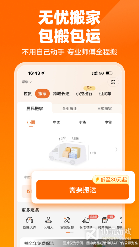 货拉拉2024版