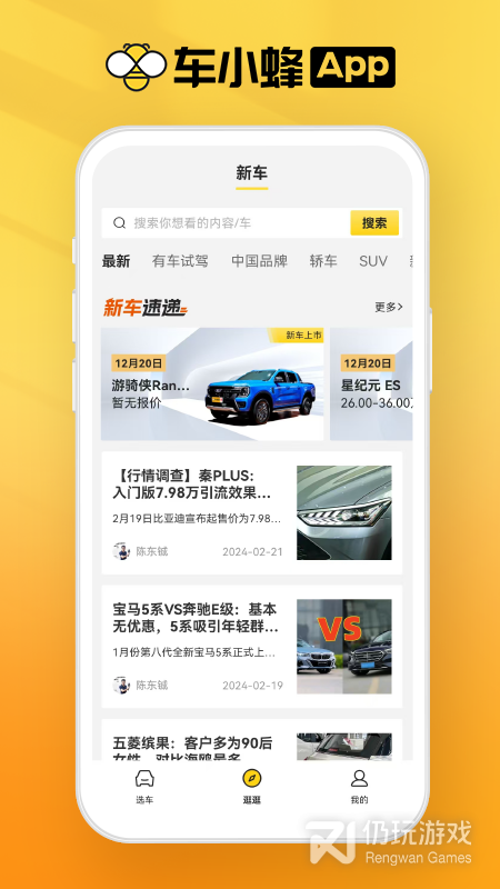 车小蜂最新版