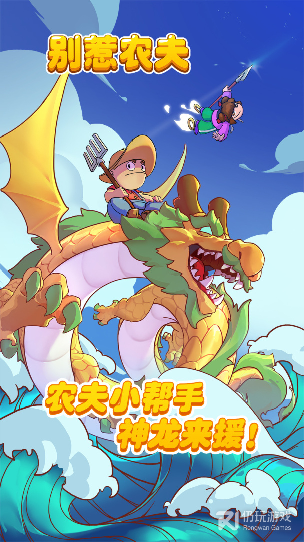 别惹农夫