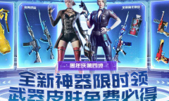 《CF》全新神器限时领活动