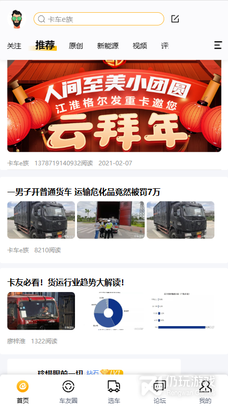 卡车e族
