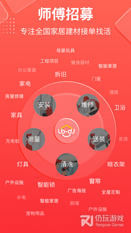 鲁班到家师傅版