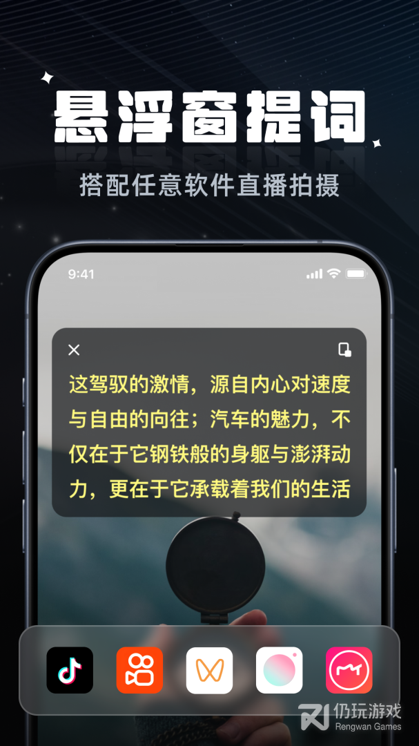 拍摄提词器