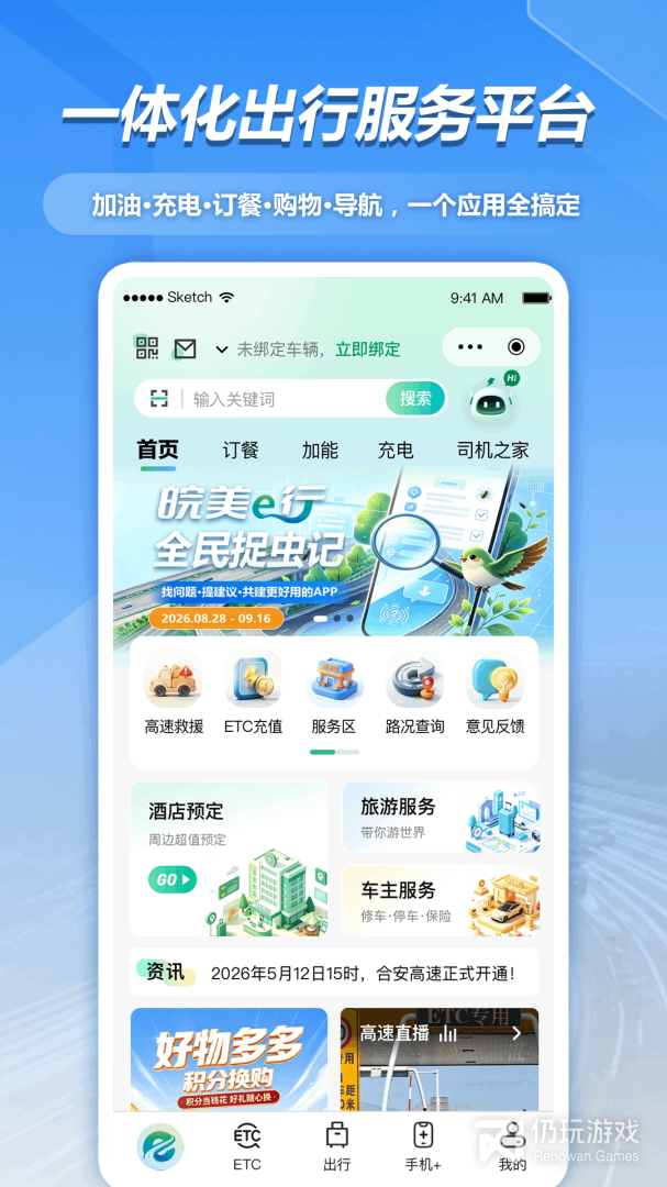 安徽ETC