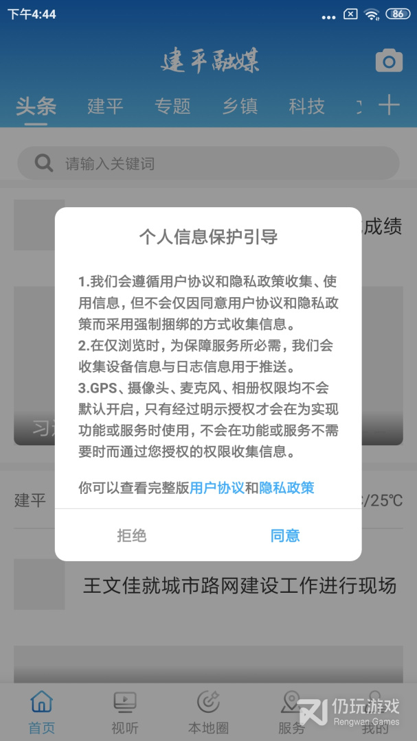 建平融媒
