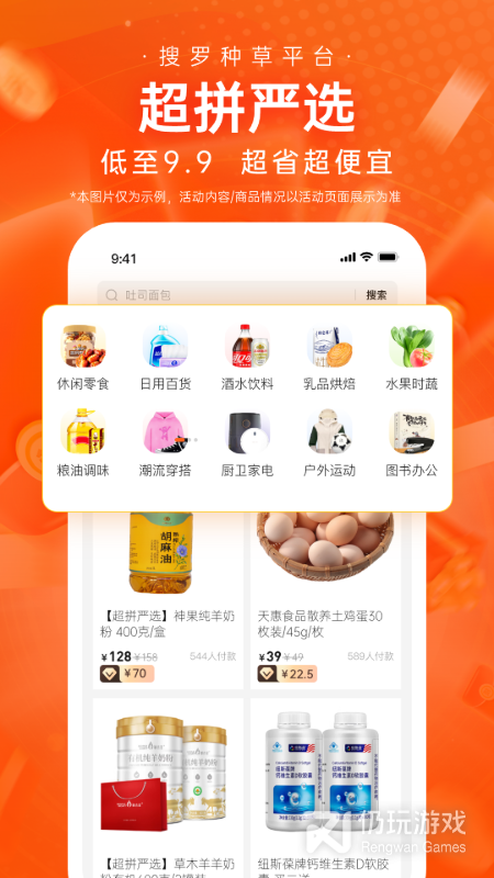 超拼网