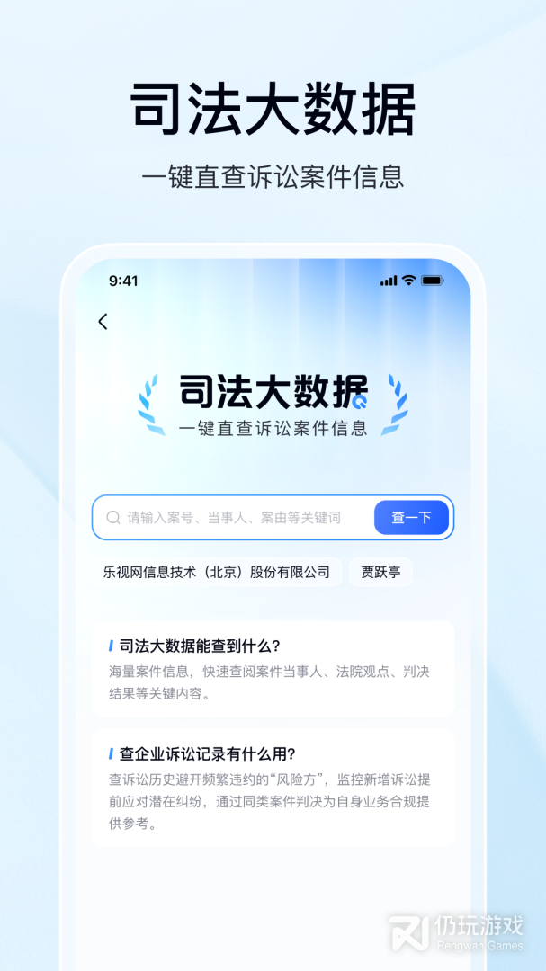 爱企查