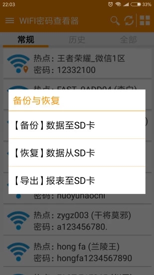 显示wifi密码的神器手机软件合集