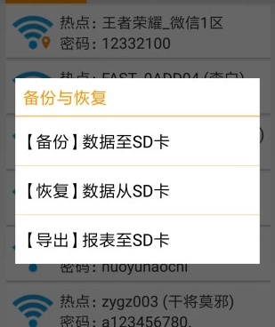 显示wifi密码的神器手机软件合集