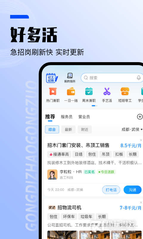 找工作