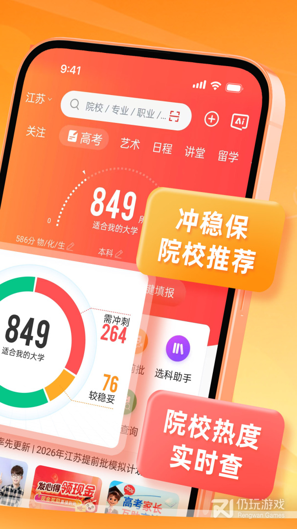 优志愿