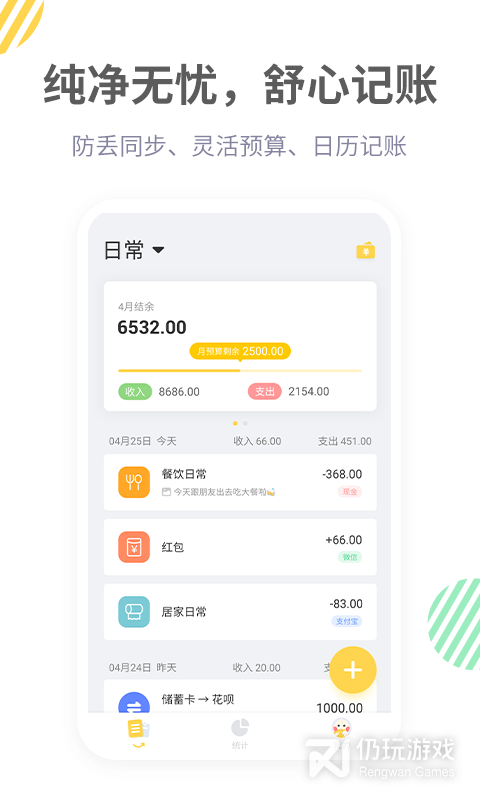 记账鸭