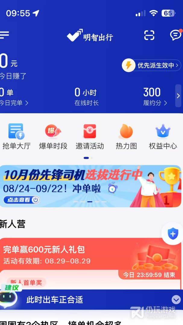 明智出行