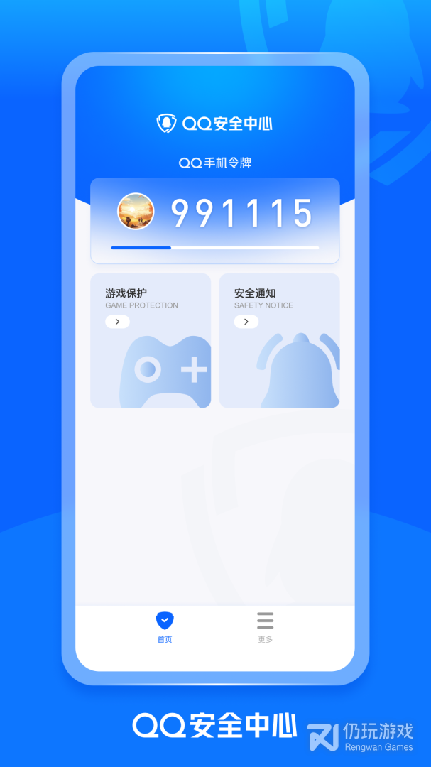QQ安全中心最新版