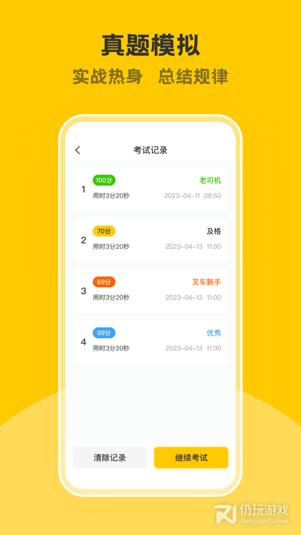 叉车考试一点通