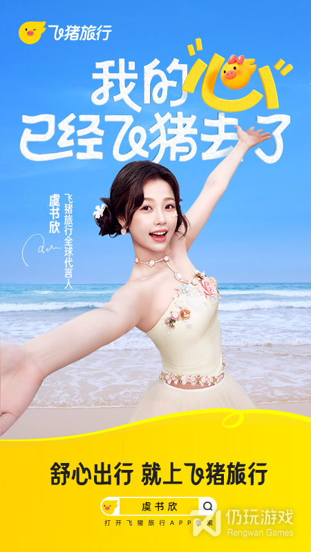 飞猪旅行