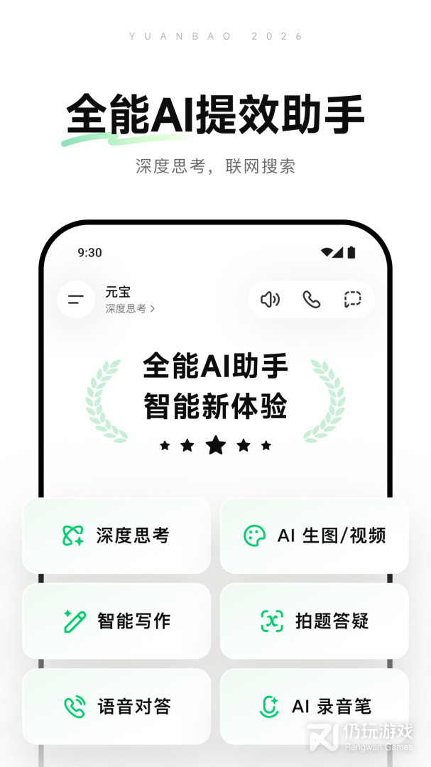 腾讯元宝