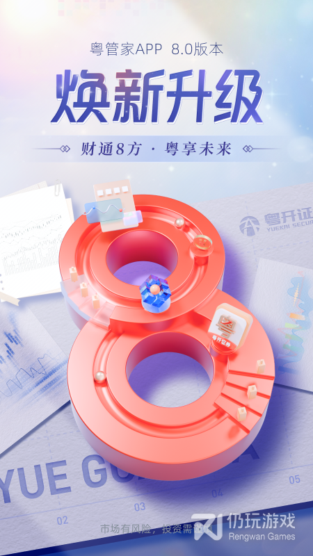 粤开证券最新版