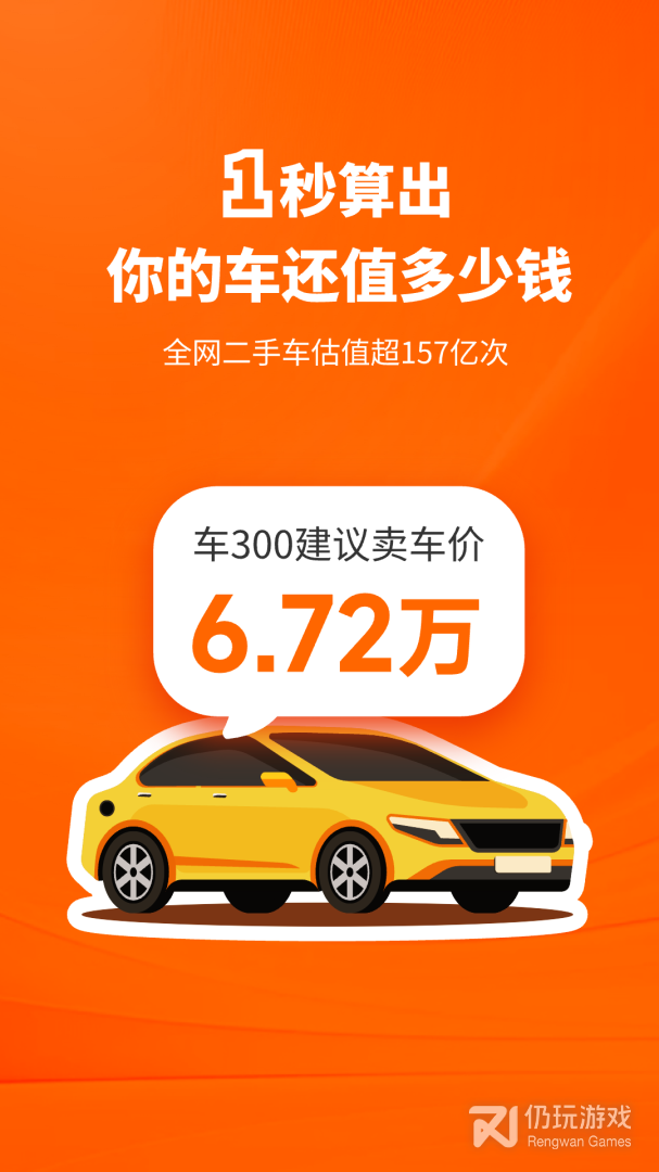 车300二手车
