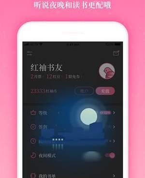 红袖读书所有版本手机软件合集