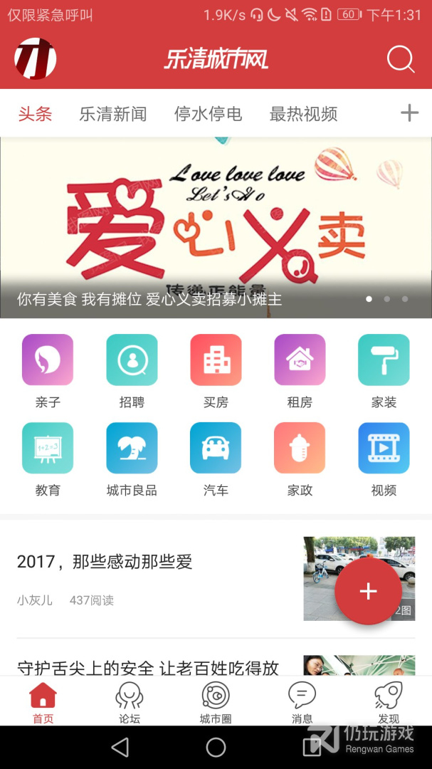 乐清城市网