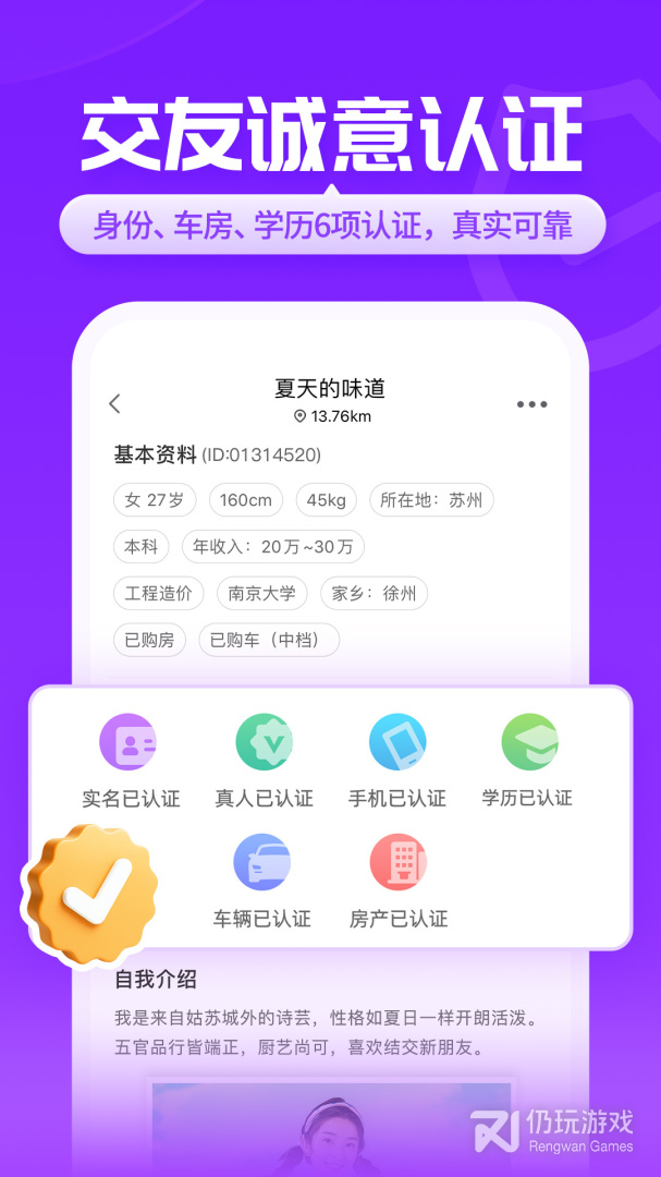 爱聊免费版