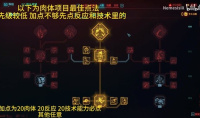 《赛博朋克2077》2.0版本刀剑流加点演示详情