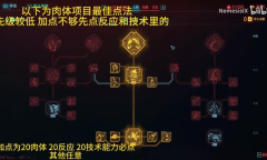 《赛博朋克2077》2.0版本刀剑流加点演示详情