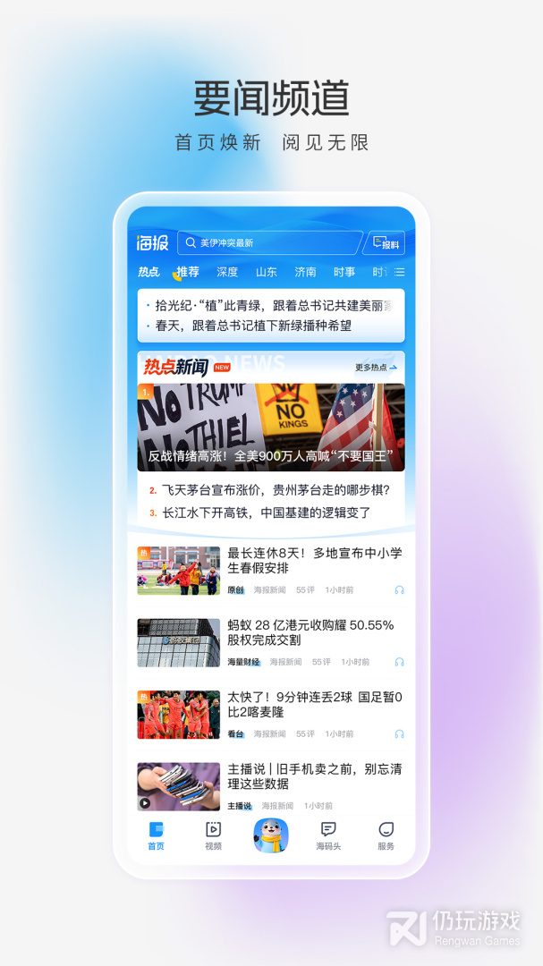 海报新闻