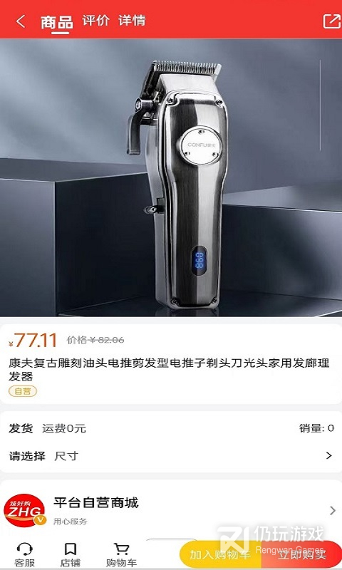 臻好购