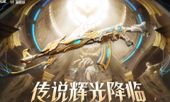 CF传说辉光夺宝活动有哪些