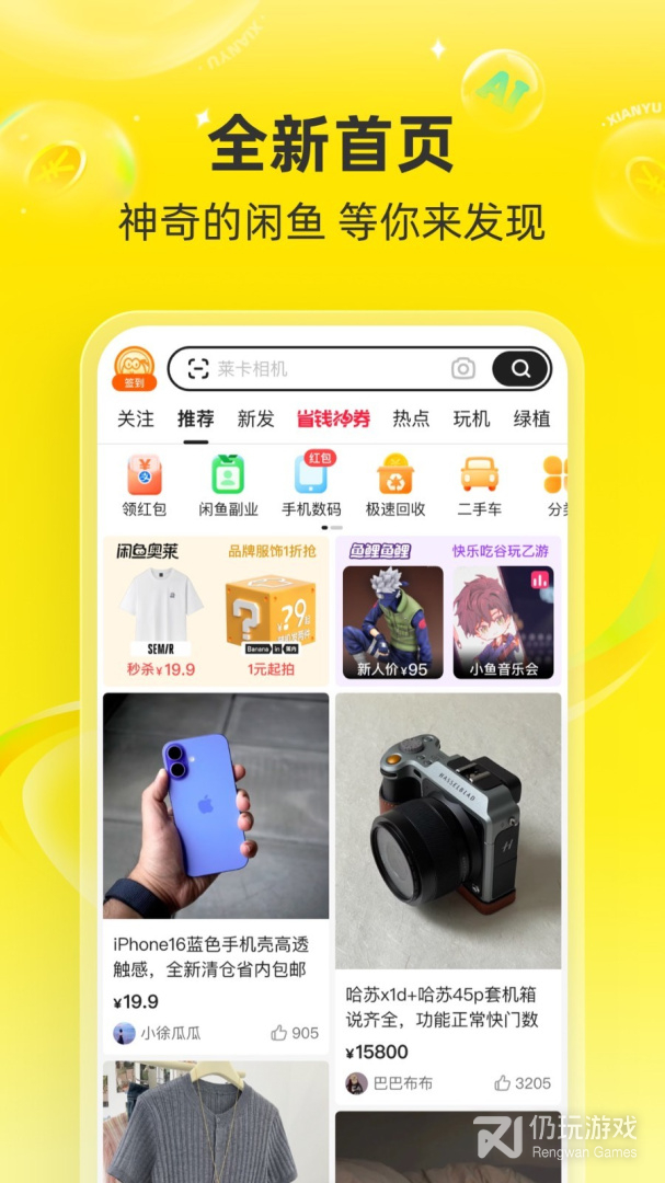 闲鱼最新版