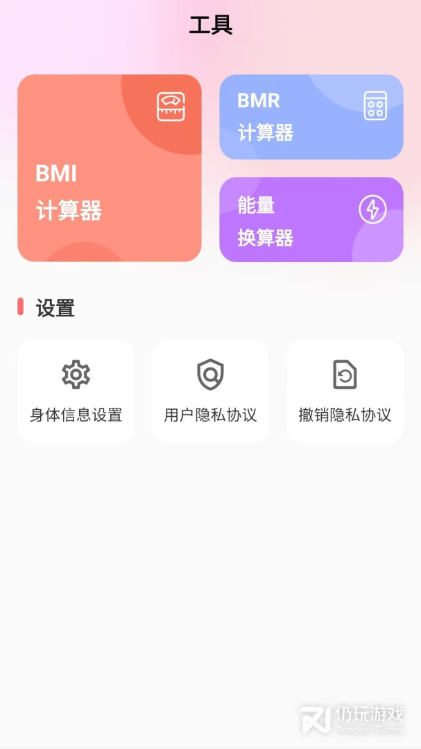 减肥助手