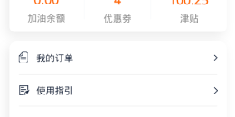 用起来轻松的加油手机软件排行榜
