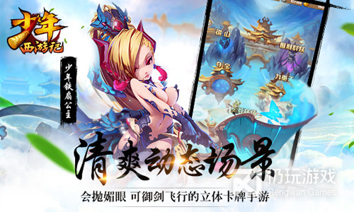 少年西游记手游合集