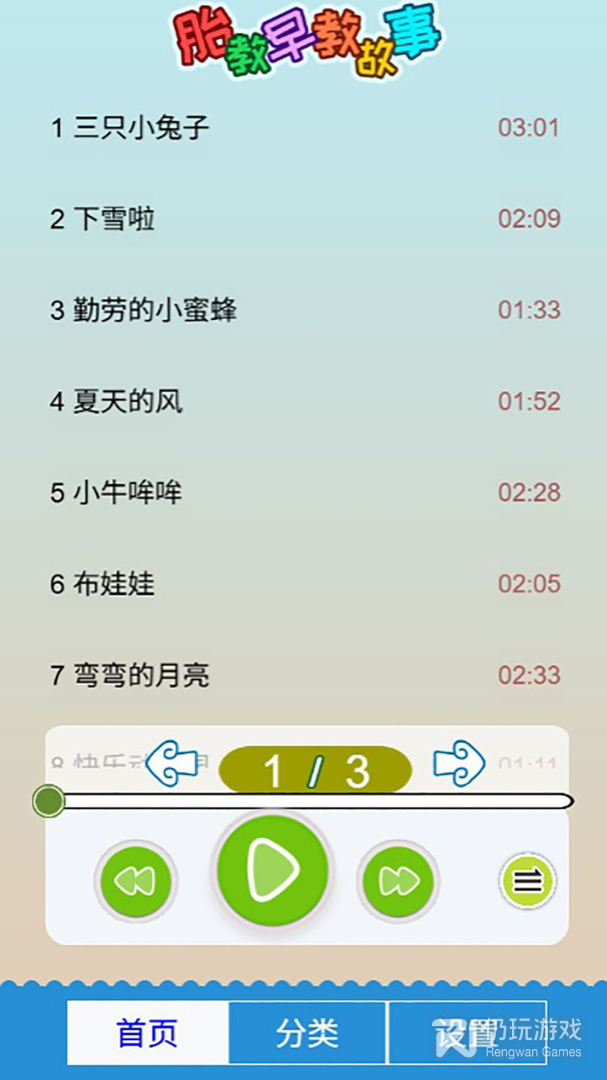 胎教早教故事最新版
