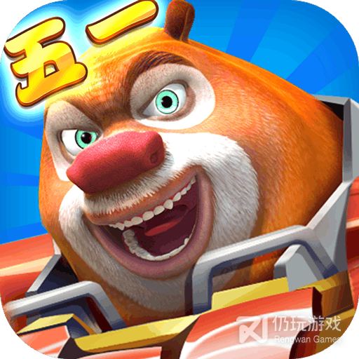 熊出没之机甲熊大内购2023最新版