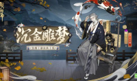 阴阳师饴细工沉金雕梦皮肤如何获得