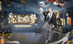 阴阳师饴细工沉金雕梦皮肤如何获得