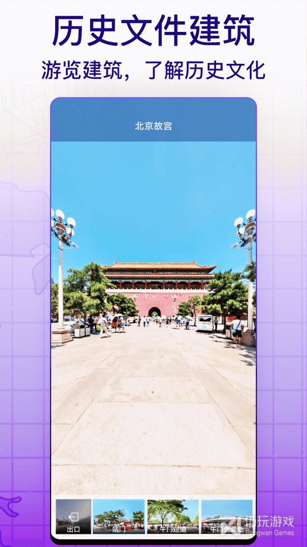 天眼实景互动地图最新版