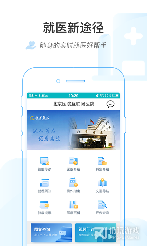 掌上北京医院最新版