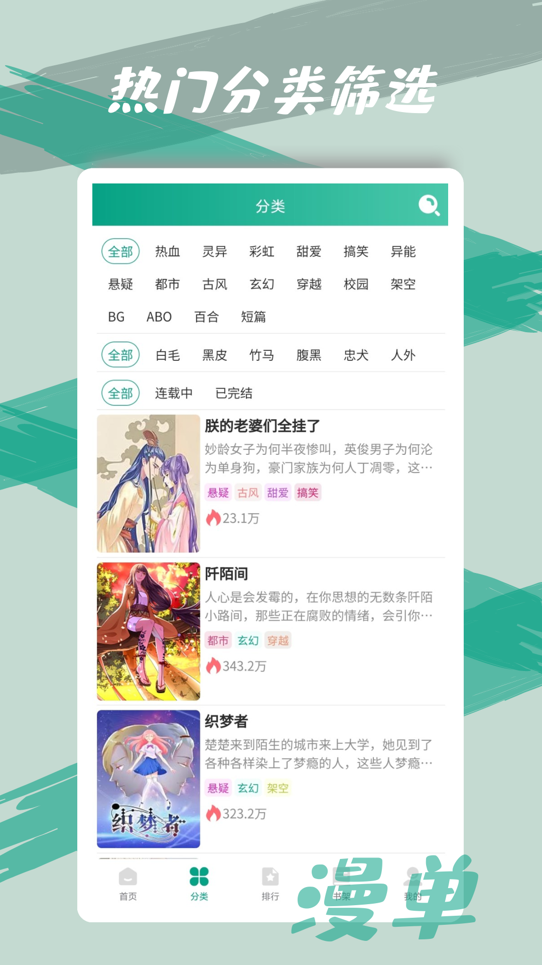 漫单漫画无限看版