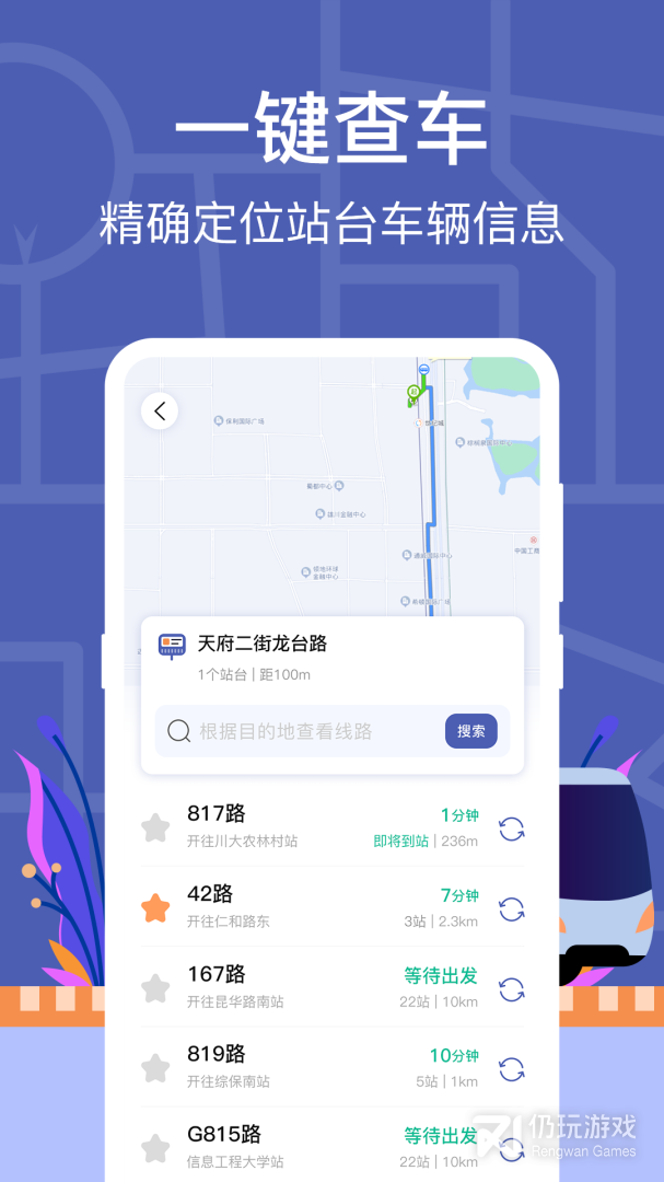 小猪掌上实时公交最新版