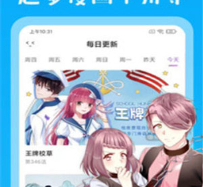 看羞羞漫画的手机软件合集