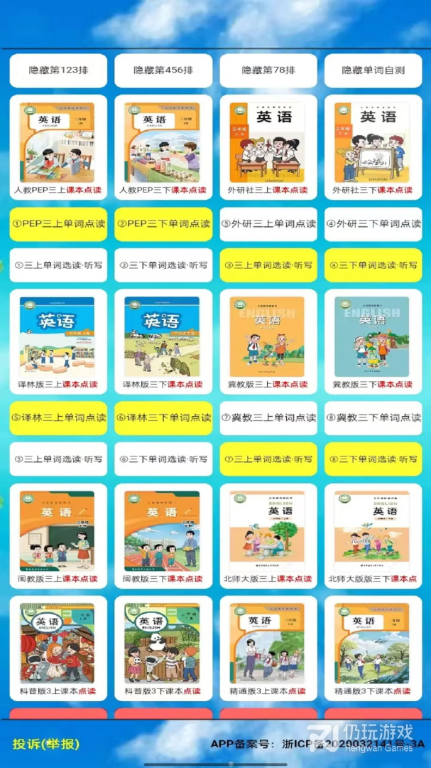 PEP三年级英语上册