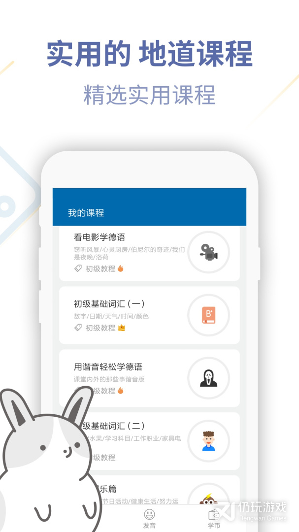 德语U学院最新版