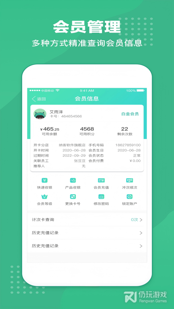 商户收银宝