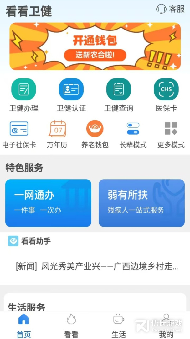 看看卫健