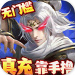 三界轮回（0.05折）