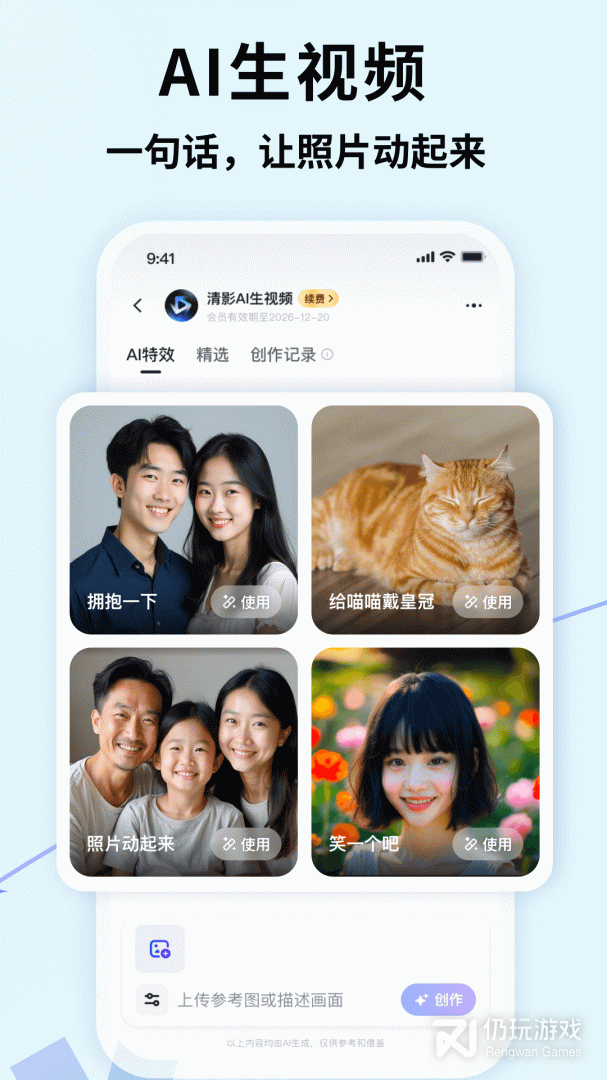 智谱清言